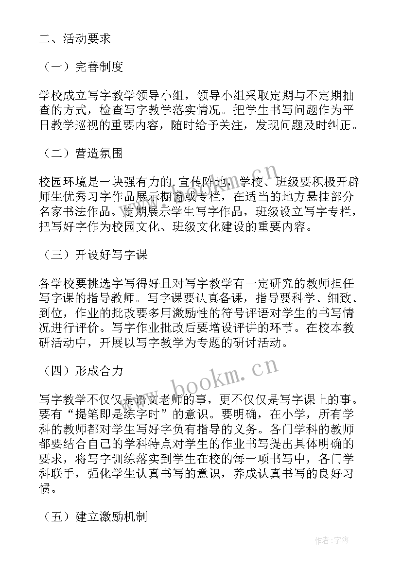 写字课坐姿和写字姿势的教案(通用5篇)