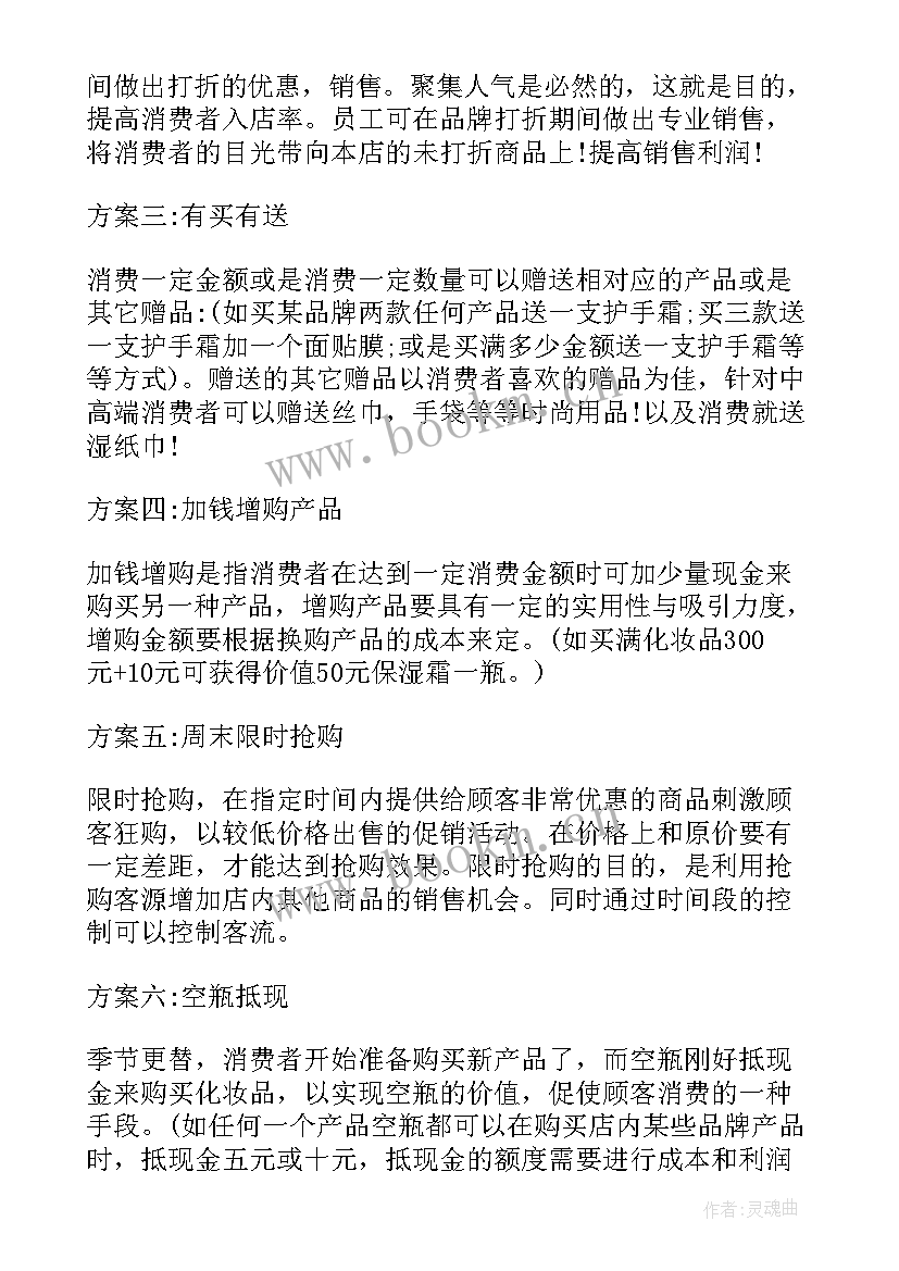 2023年五一活动护肤品方案(通用8篇)