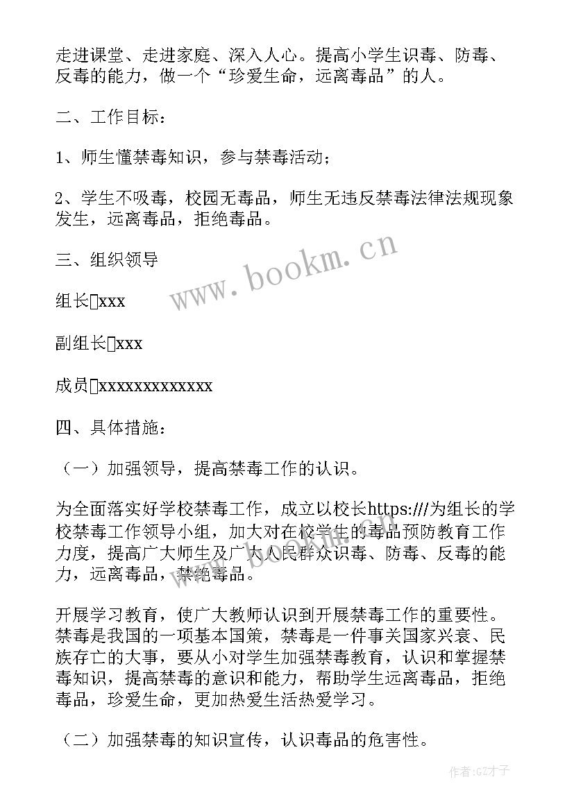 最新小学禁毒比赛方案(实用6篇)