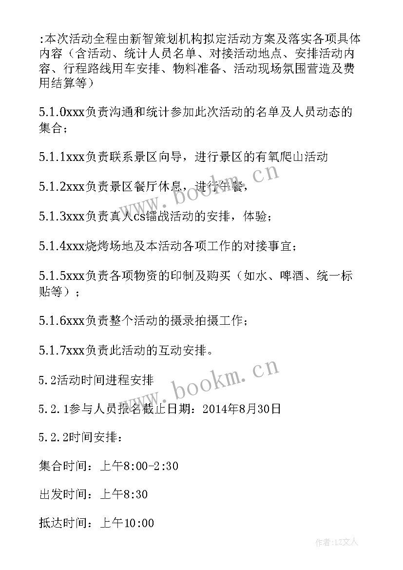 2023年俱乐部会员卡定价原则 俱乐部活动方案(实用5篇)