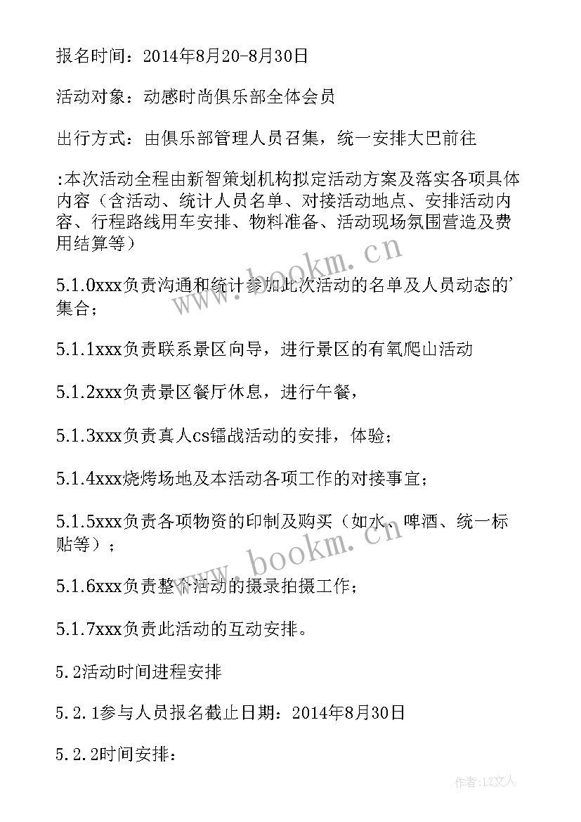 2023年俱乐部会员卡定价原则 俱乐部活动方案(实用5篇)