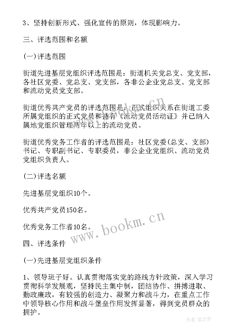 2023年农信社宣传活动 庆七一活动方案(汇总5篇)