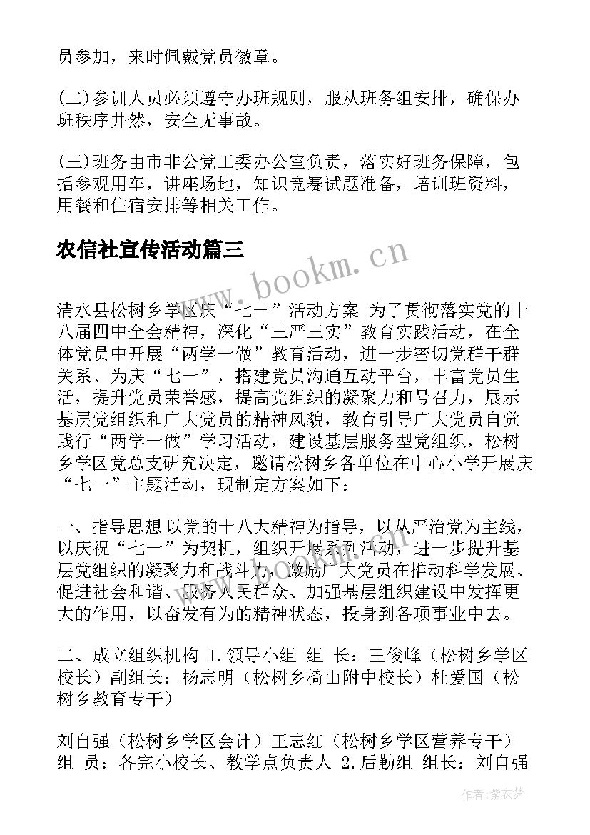 2023年农信社宣传活动 庆七一活动方案(汇总5篇)