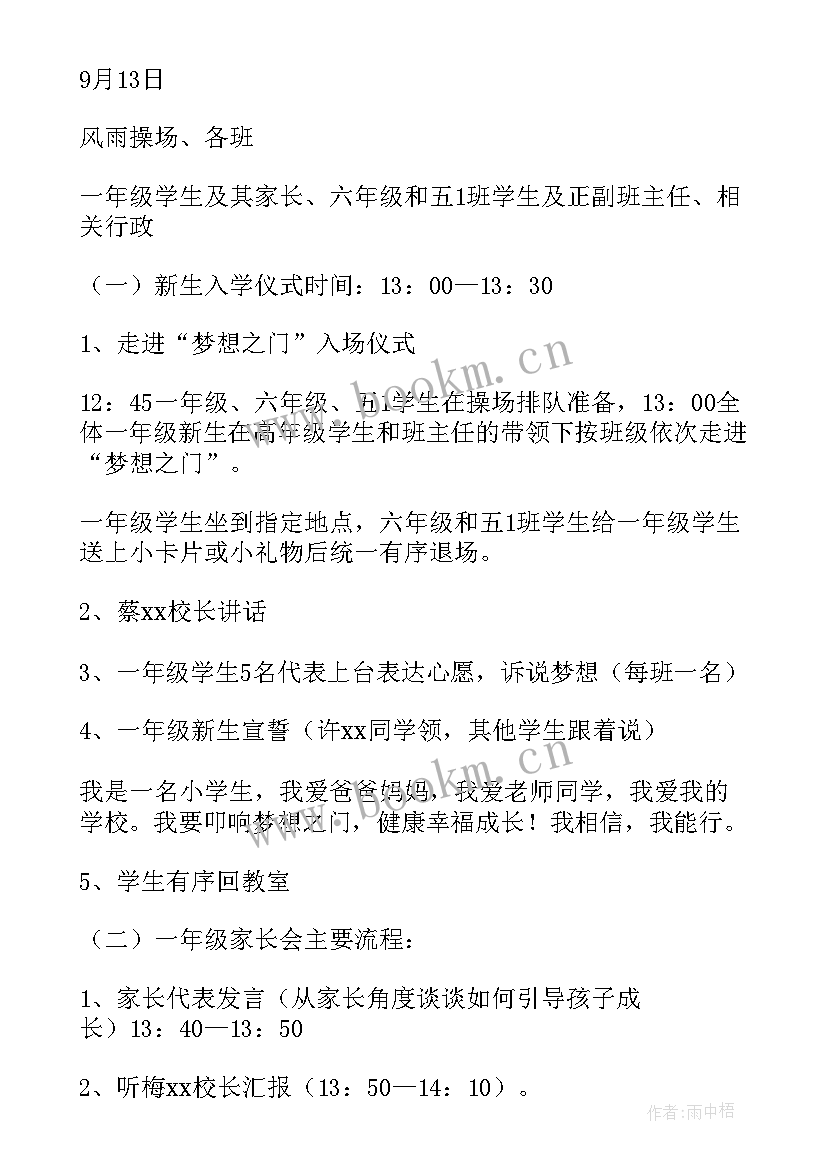 最新入学准备的教育活动方案 入学教育活动方案(优秀10篇)