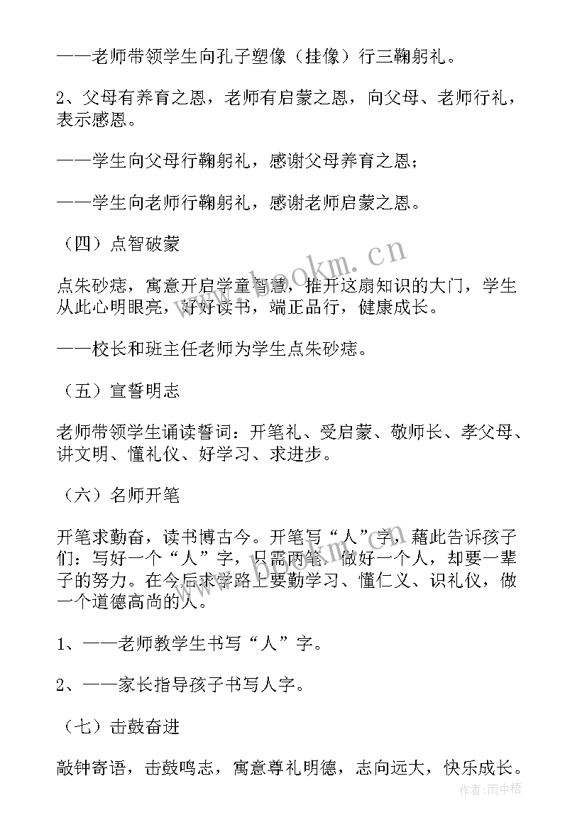 最新入学准备的教育活动方案 入学教育活动方案(优秀10篇)