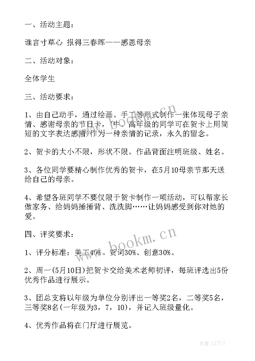 我为母亲做贺卡活动方案 母亲节贺卡制作比赛活动方案(实用5篇)