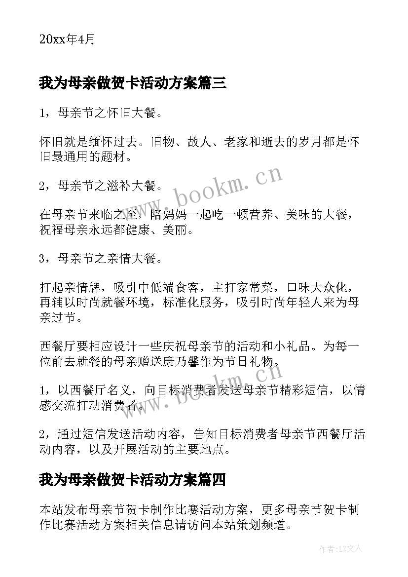 我为母亲做贺卡活动方案 母亲节贺卡制作比赛活动方案(实用5篇)