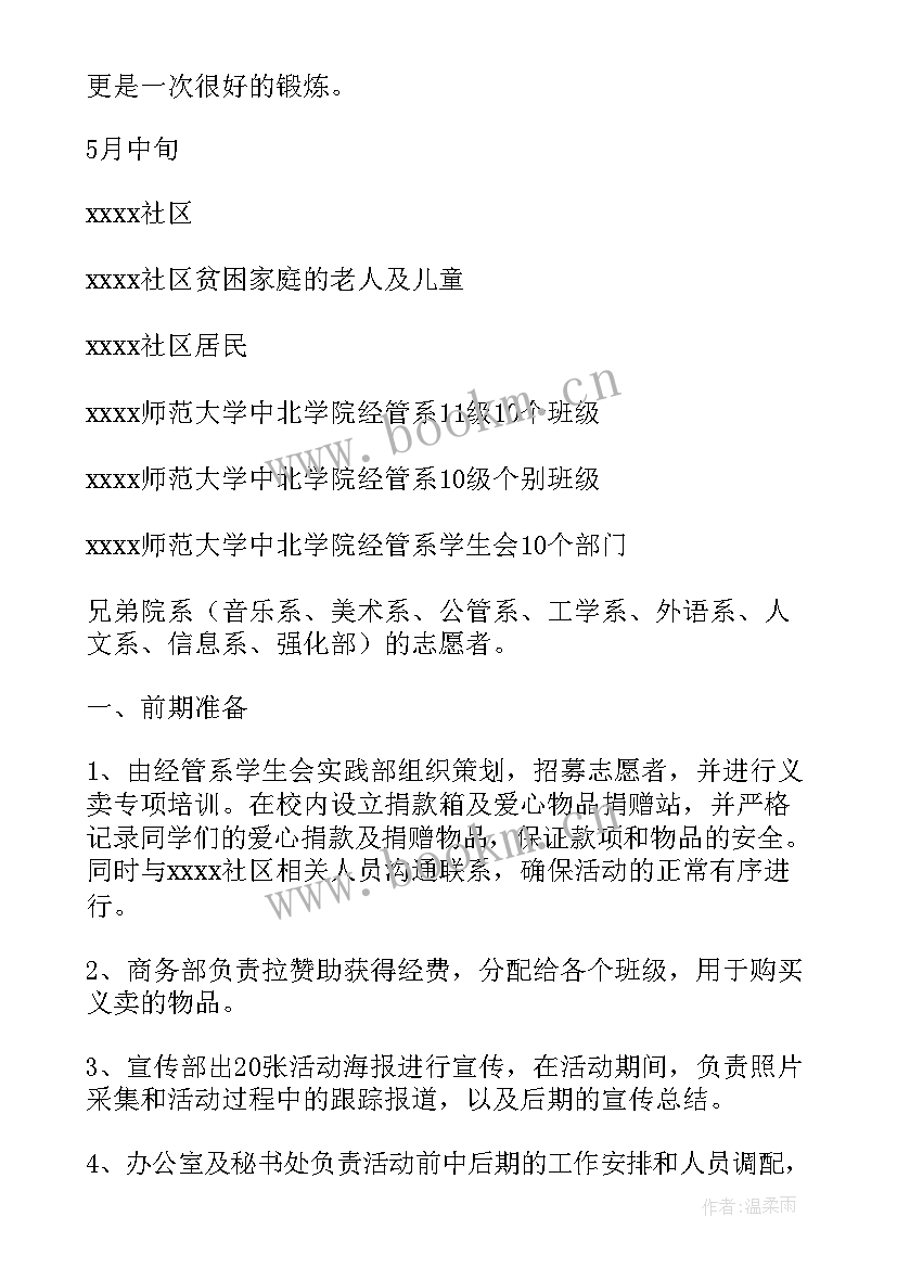 为孤寡老人送温暖活动方案(通用5篇)