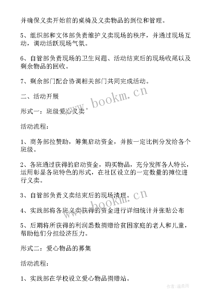 为孤寡老人送温暖活动方案(通用5篇)