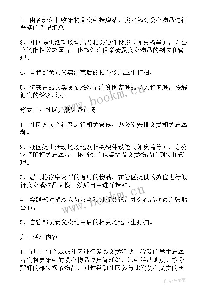 为孤寡老人送温暖活动方案(通用5篇)