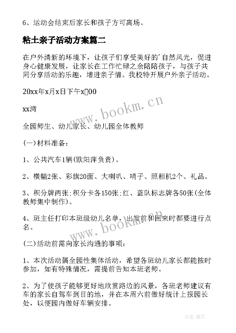 最新粘土亲子活动方案(大全8篇)