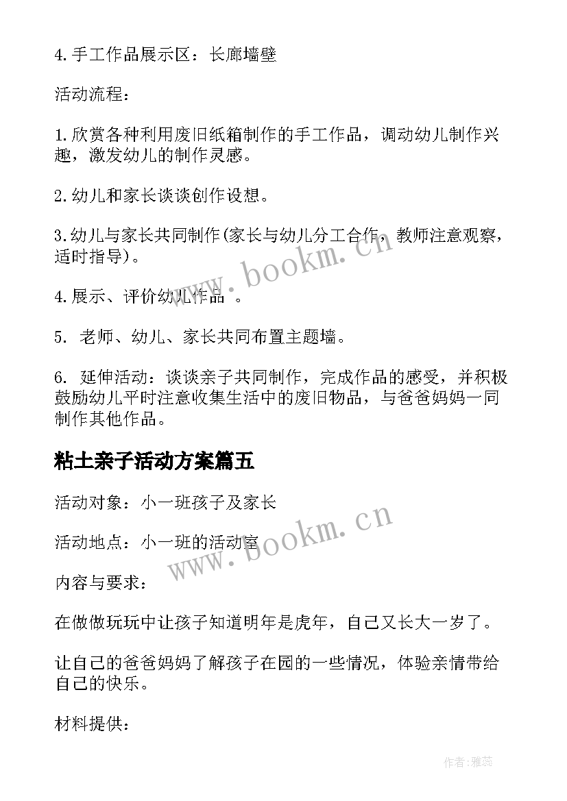 最新粘土亲子活动方案(大全8篇)