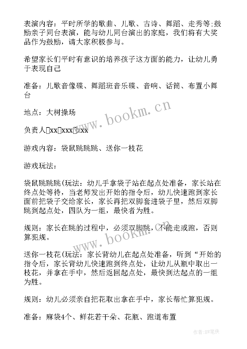 最新幼儿园小班采摘活动方案(通用6篇)