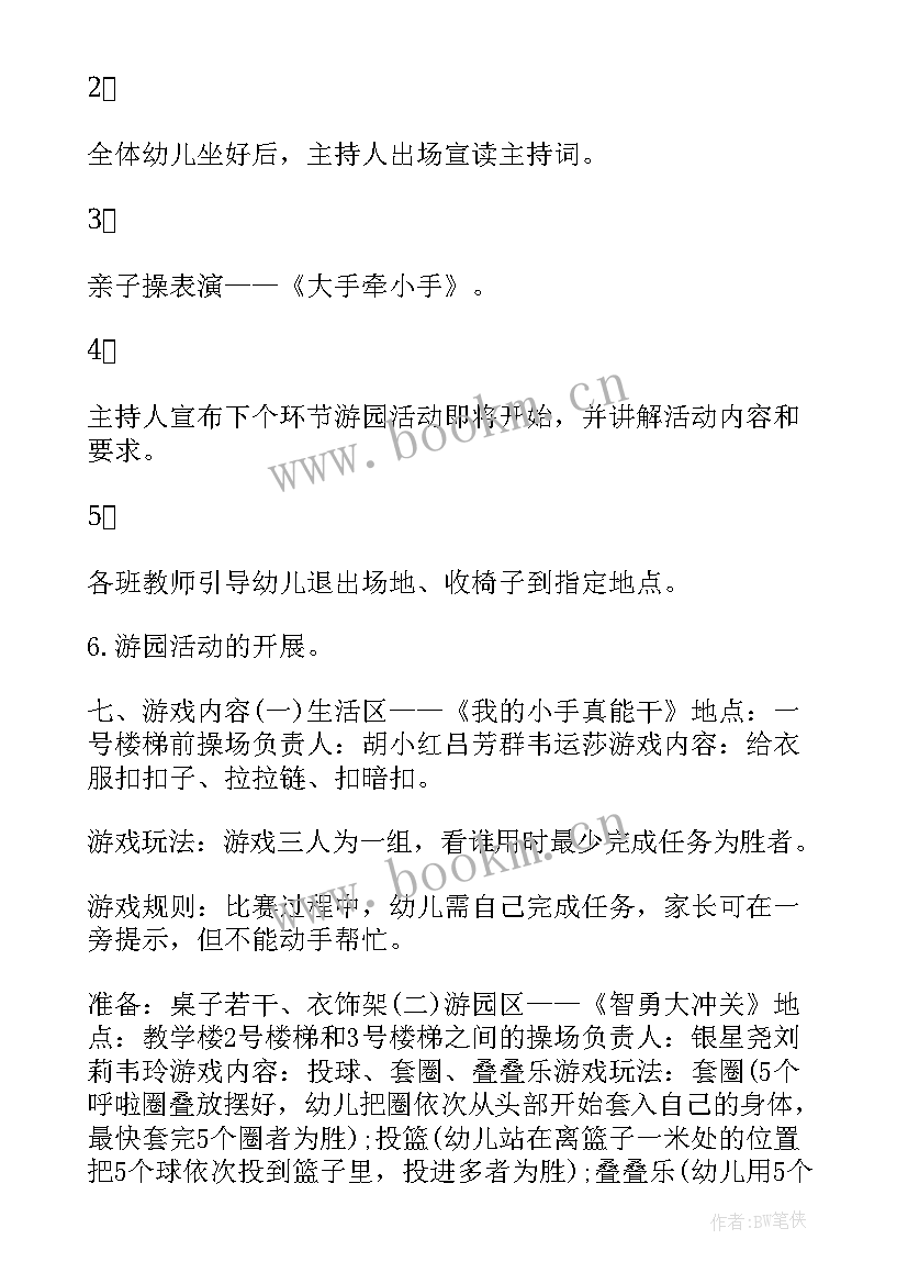 最新幼儿园小班采摘活动方案(通用6篇)