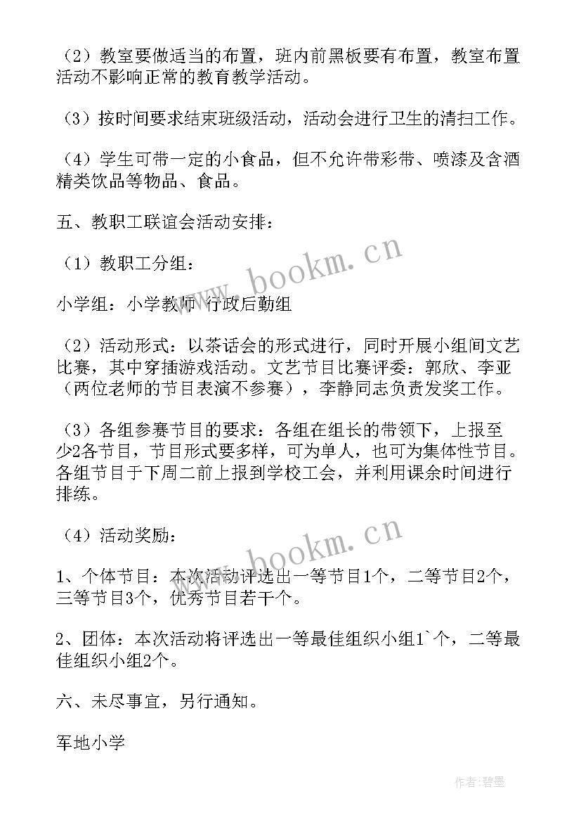 2023年小学班级活动设计方案 小学元旦班级活动方案(模板8篇)