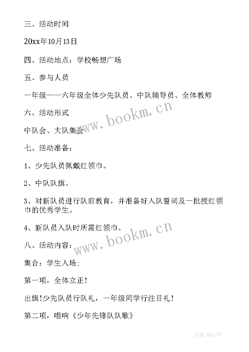 2023年小学开展建队日活动 小学生十一三少先队建队日活动方案(精选5篇)