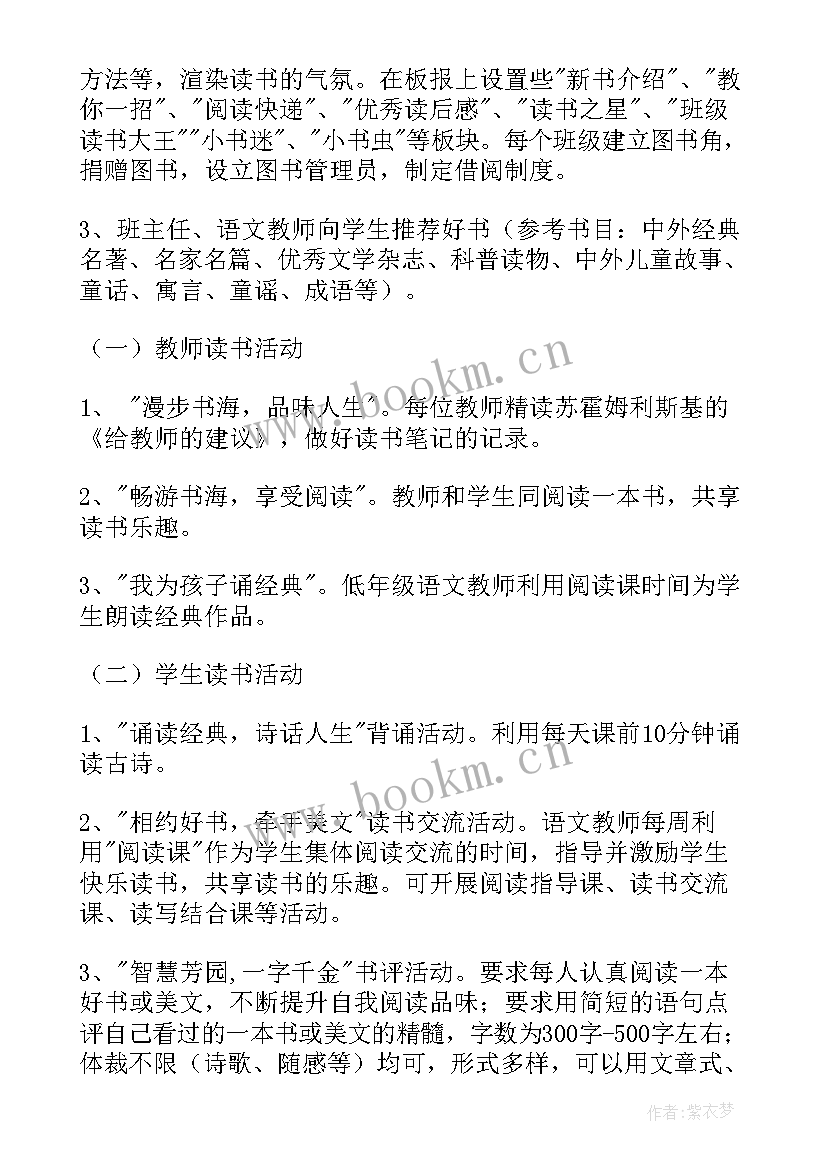 2023年国学经典读书会活动方案(通用8篇)