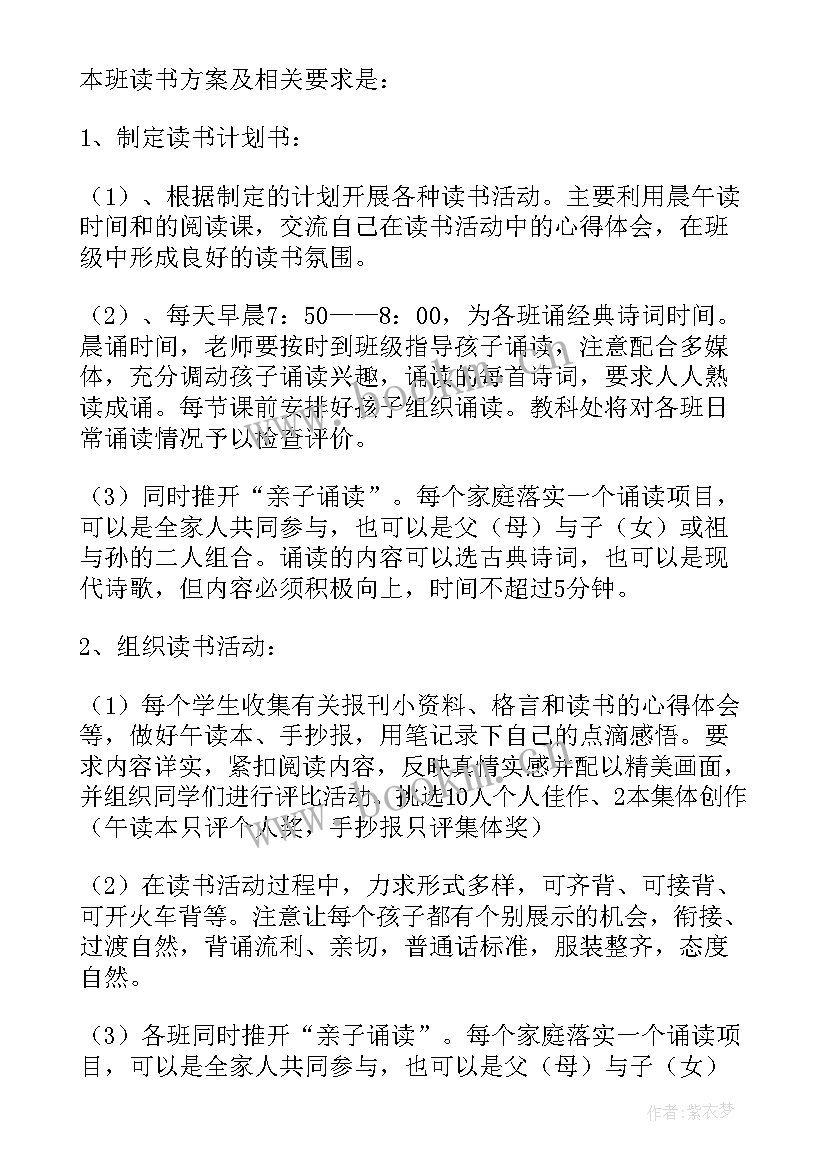 2023年国学经典读书会活动方案(通用8篇)