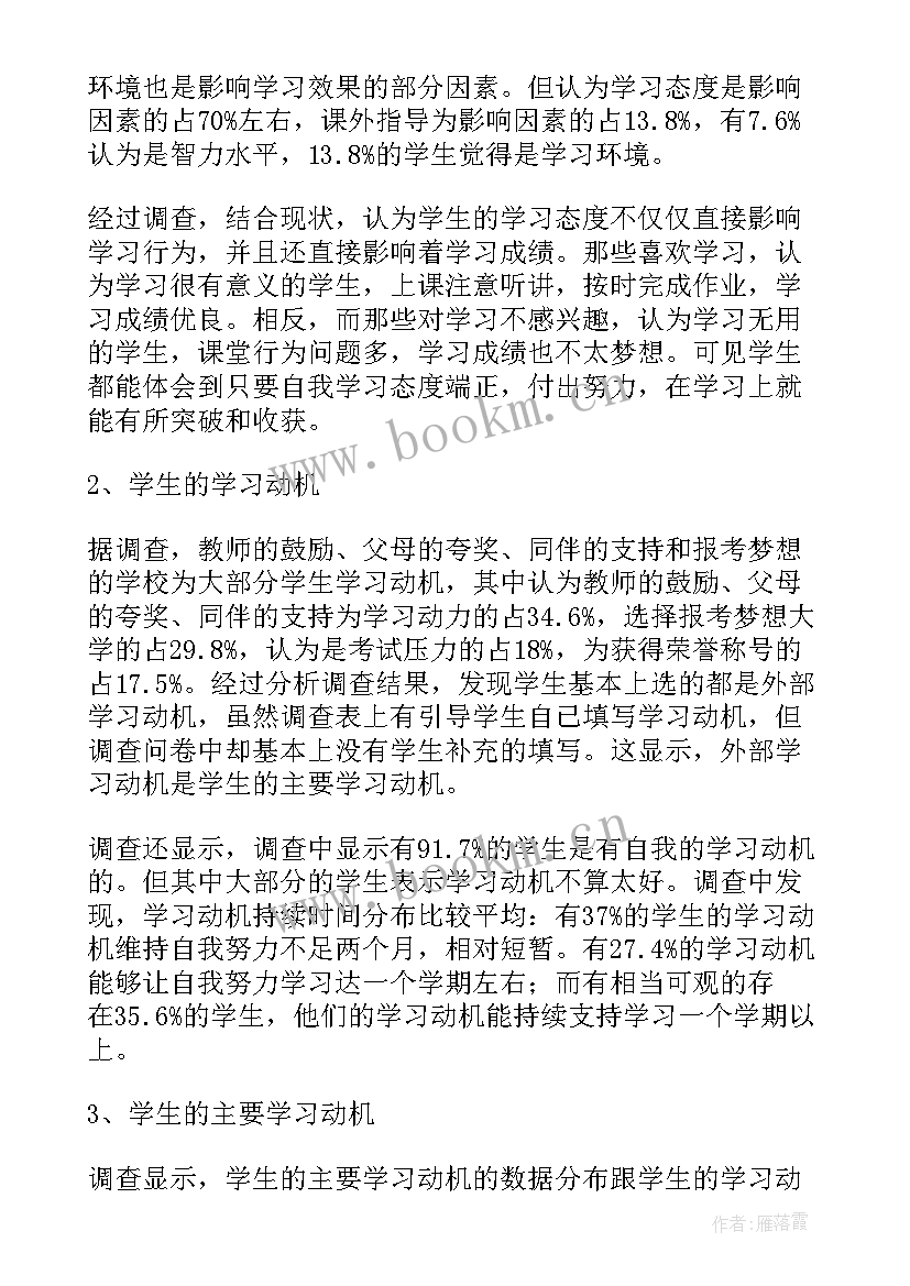 实习生毕业设计教育调查报告 教育实习调查报告(优质10篇)