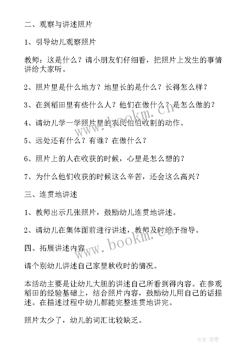 2023年秋季幼儿德育活动方案 幼儿园秋季活动方案(通用7篇)