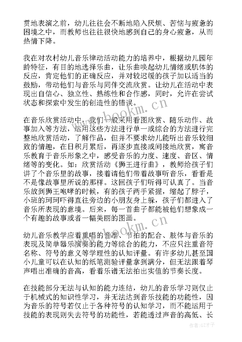 最新幼儿园师德教育活动月活动方案 幼儿园教育活动方案(汇总8篇)