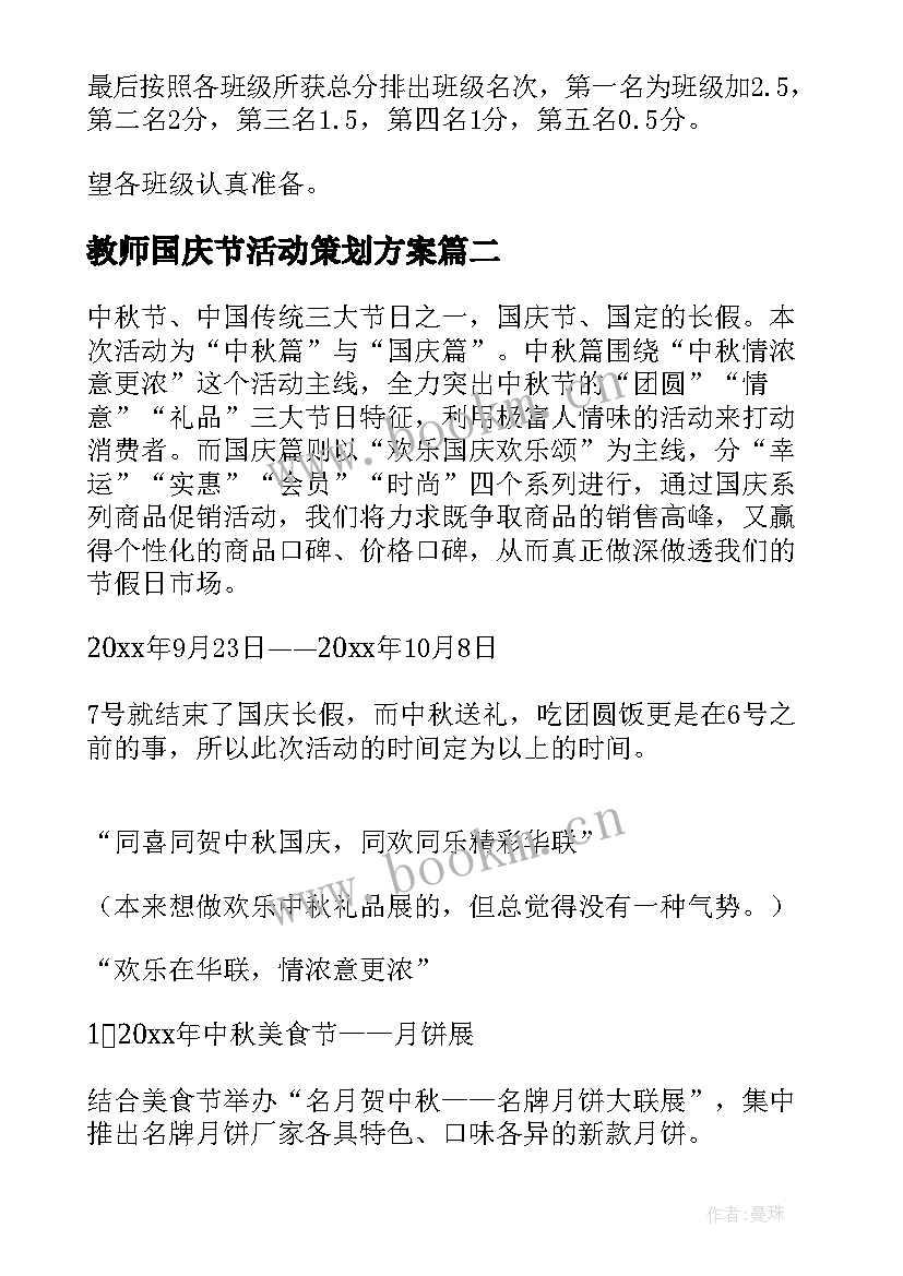 2023年教师国庆节活动策划方案 国庆节活动方案(优秀7篇)