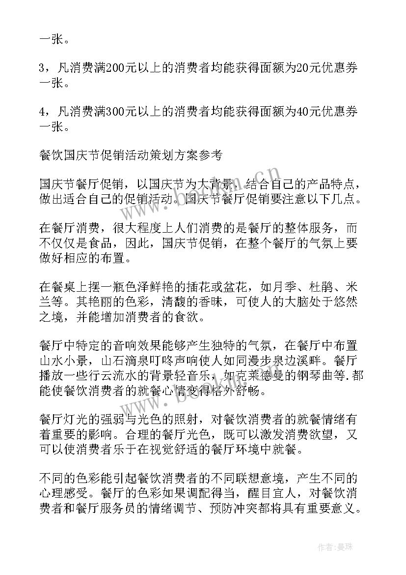 2023年教师国庆节活动策划方案 国庆节活动方案(优秀7篇)