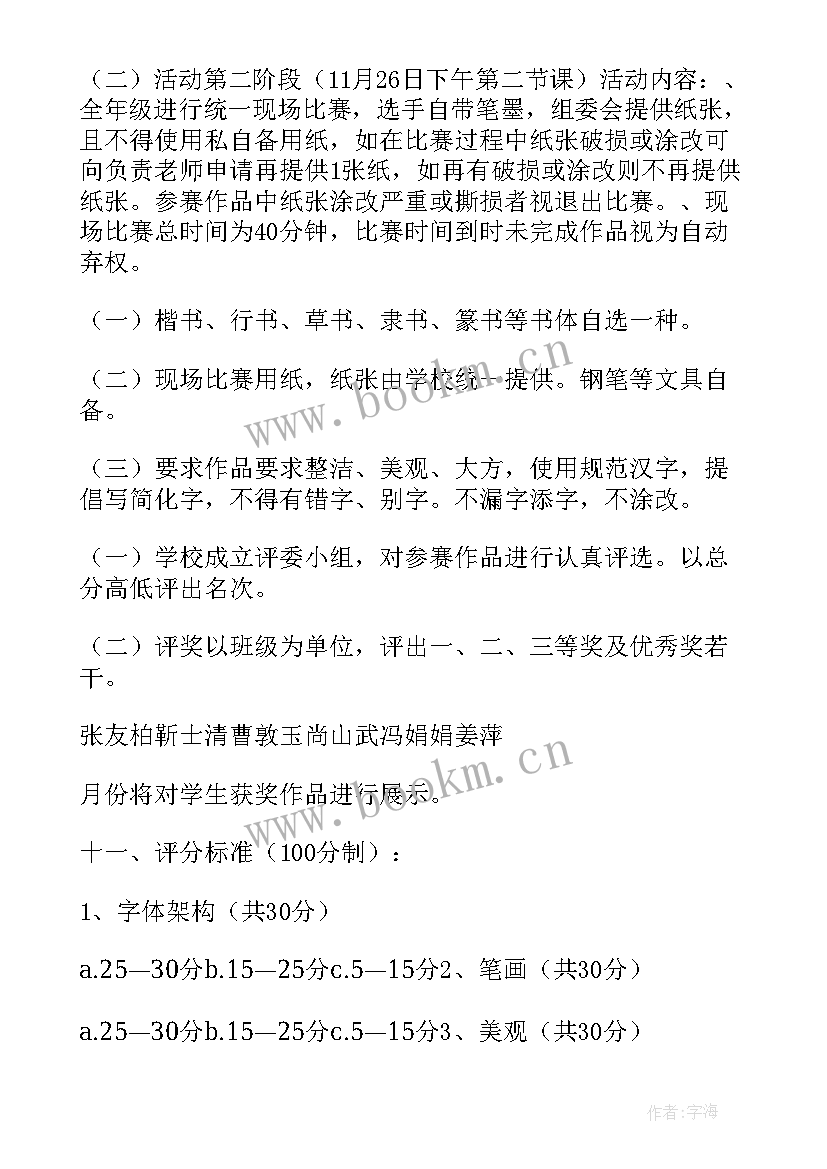 2023年迎新年小学书法比赛活动方案设计 小学书法比赛活动方案(精选10篇)