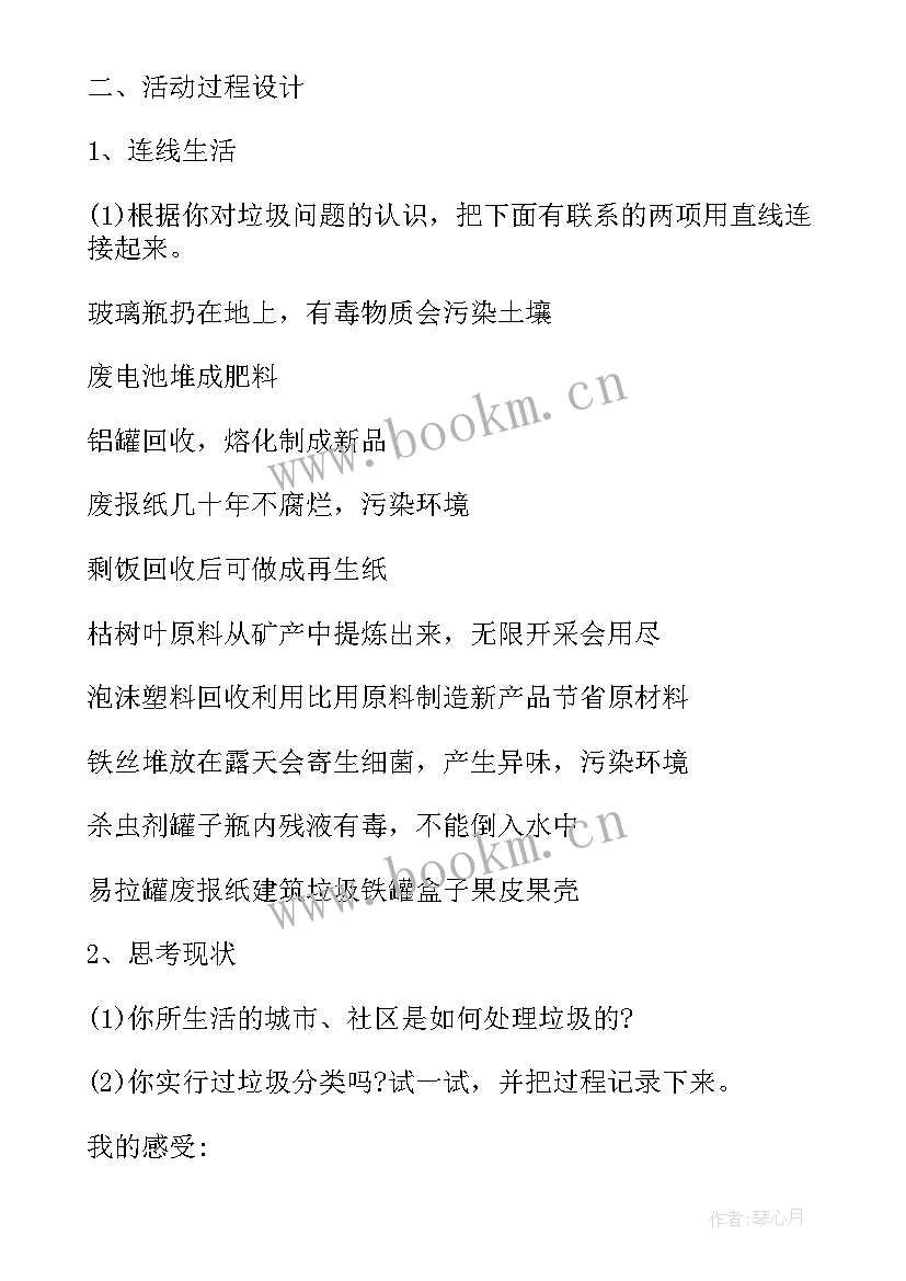 最新少先队员垃圾分类活动方案及流程(模板8篇)