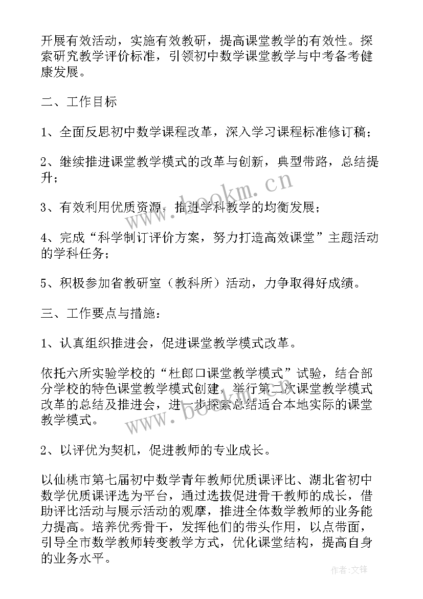 最新初中数学教研活动材料有哪些 初中数学教研活动总结(精选5篇)