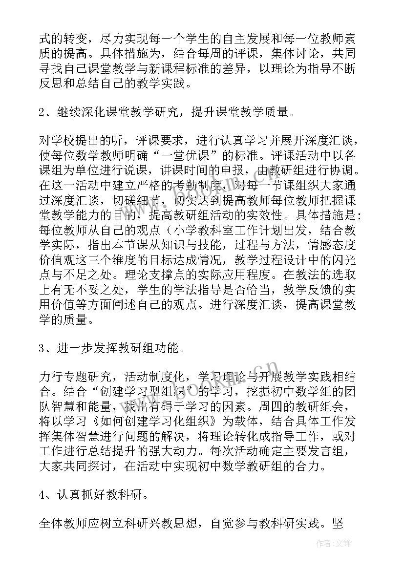 最新初中数学教研活动材料有哪些 初中数学教研活动总结(精选5篇)