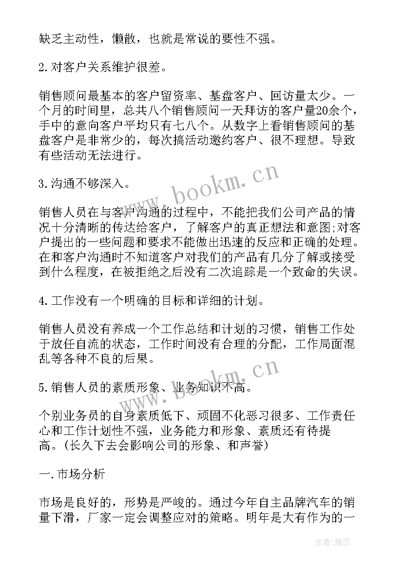 最新保险销售报告总结 保险销售年终总结报告(精选7篇)