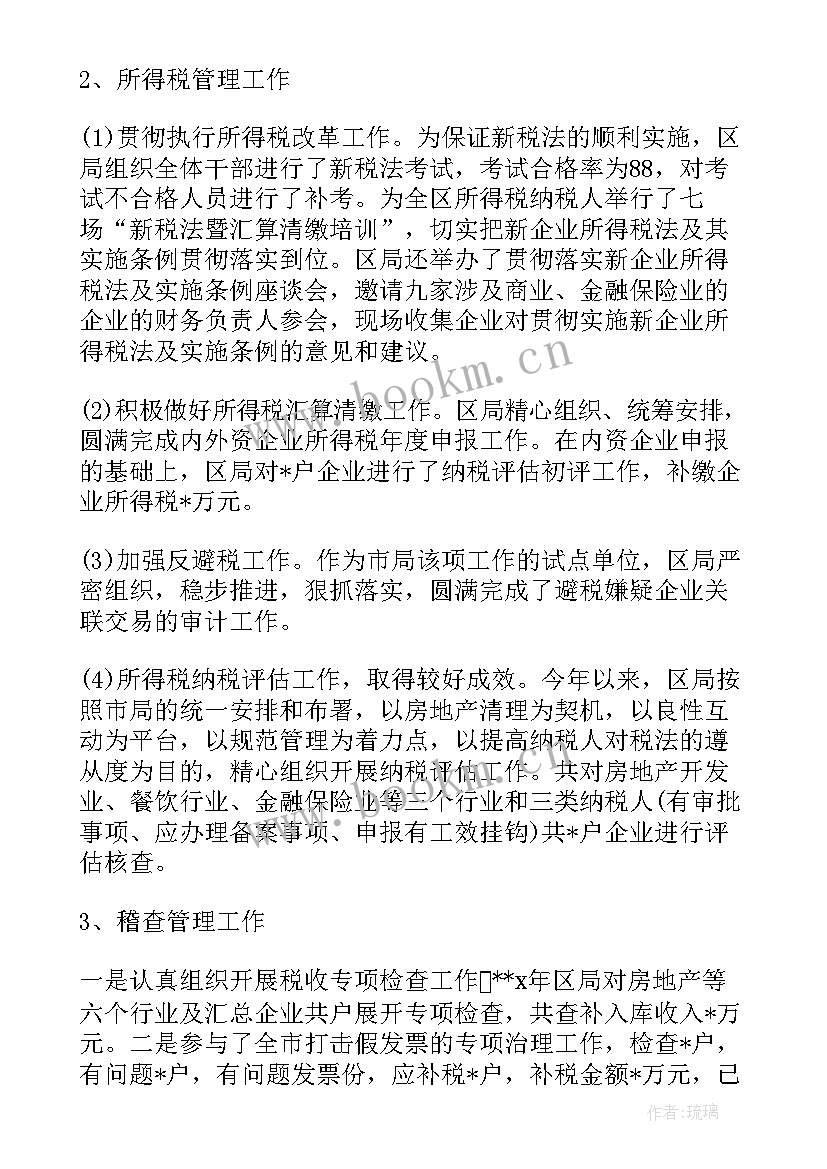 税务个人述职述廉报告 税务局个人述职述廉报告(实用5篇)