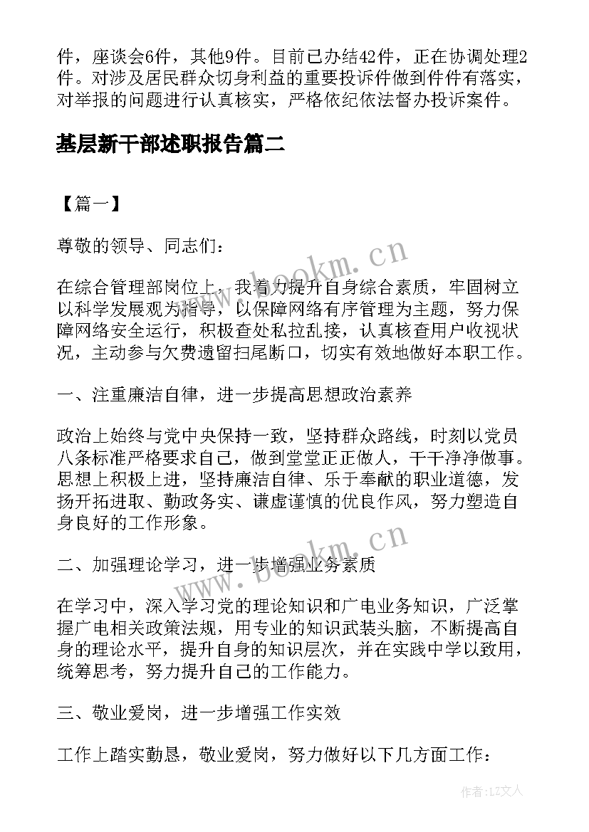 2023年基层新干部述职报告 基层干部个人述职报告(模板5篇)