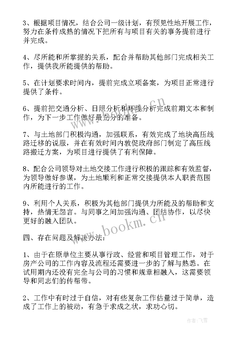 电商转正申请书(大全7篇)