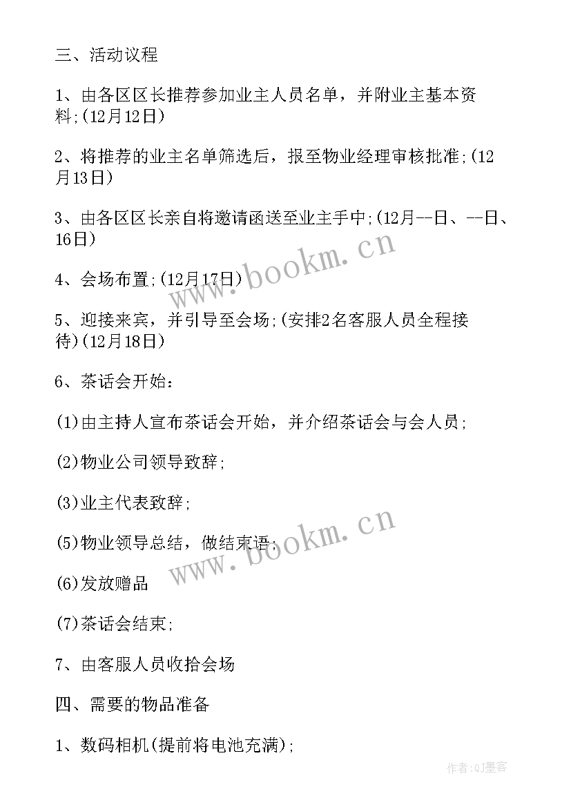 2023年村队庆祝元旦活动方案设计(实用10篇)