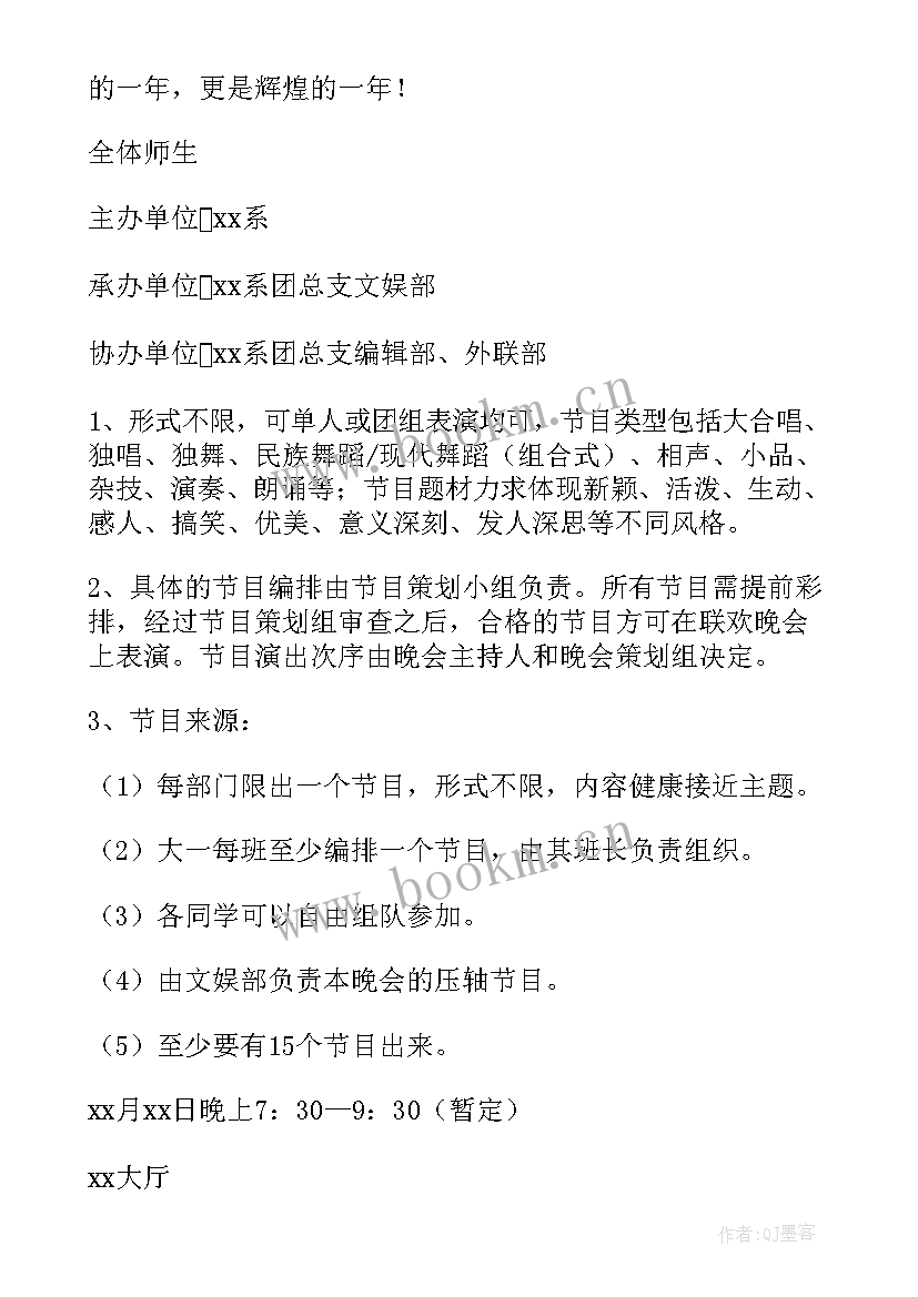 2023年村队庆祝元旦活动方案设计(实用10篇)