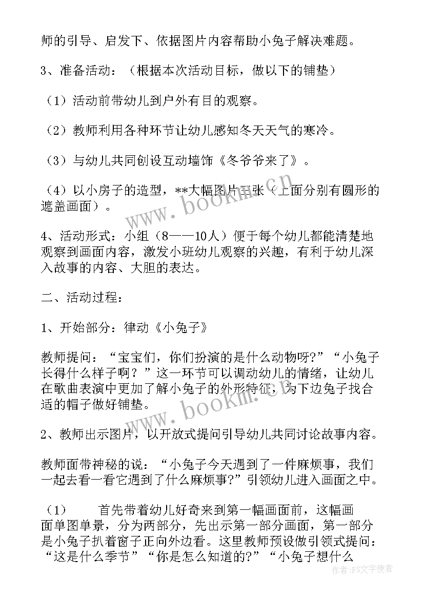 最新小熊盖房子教案设计意图(模板10篇)