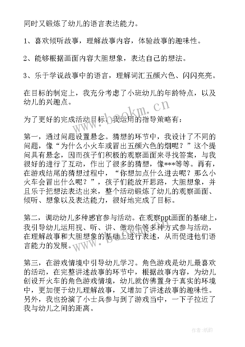 幼儿园中班语言睡觉教案(实用6篇)