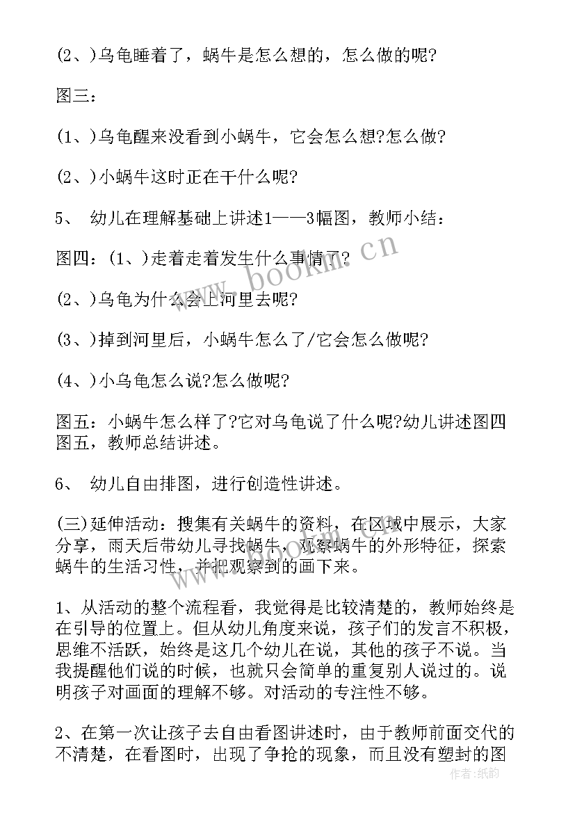 幼儿园中班语言睡觉教案(实用6篇)