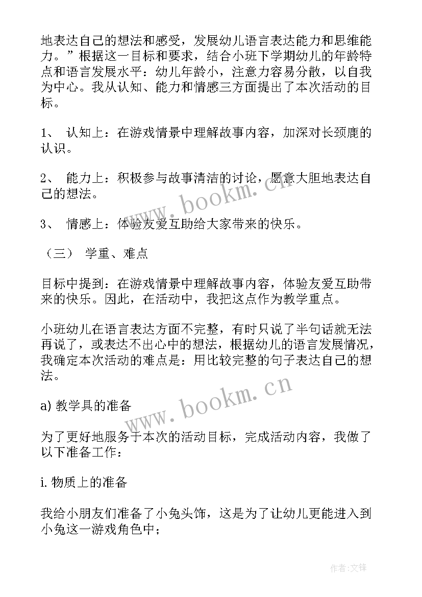 2023年小班音乐活动教案含设计意图 小班语言活动(模板5篇)