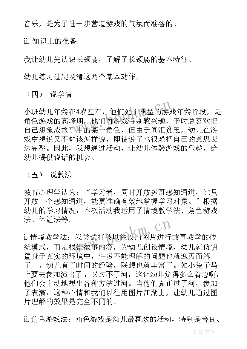 2023年小班音乐活动教案含设计意图 小班语言活动(模板5篇)