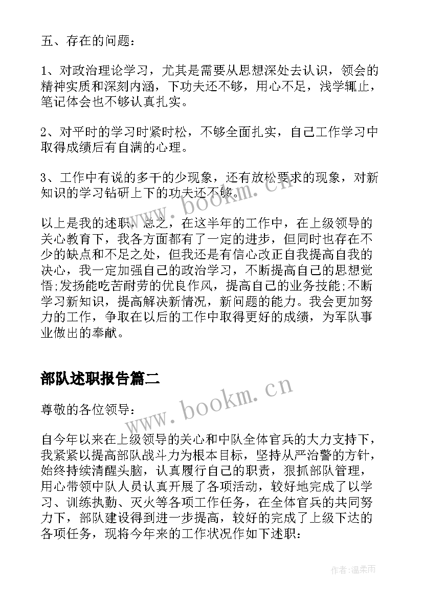 最新部队述职报告(优秀9篇)