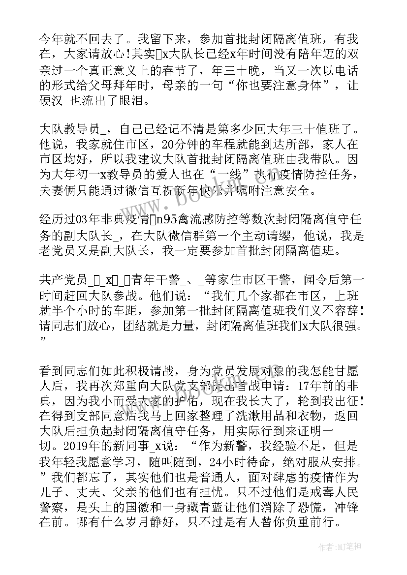 最新部队疫情防控承诺书(优秀5篇)