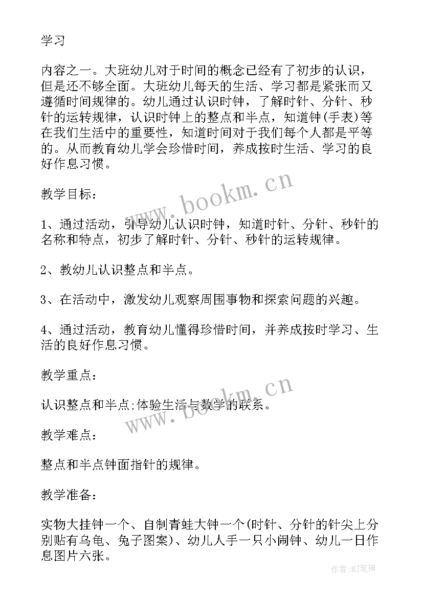 幼儿园教师节教案大班(通用5篇)