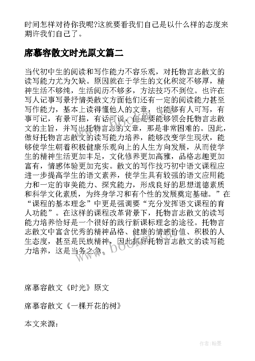 2023年席慕容散文时光原文(汇总5篇)