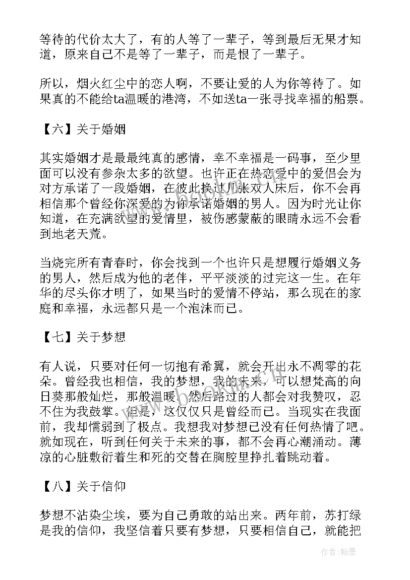 2023年席慕容散文时光原文(汇总5篇)