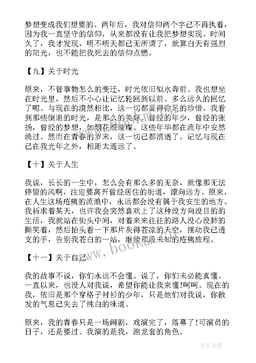 2023年席慕容散文时光原文(汇总5篇)