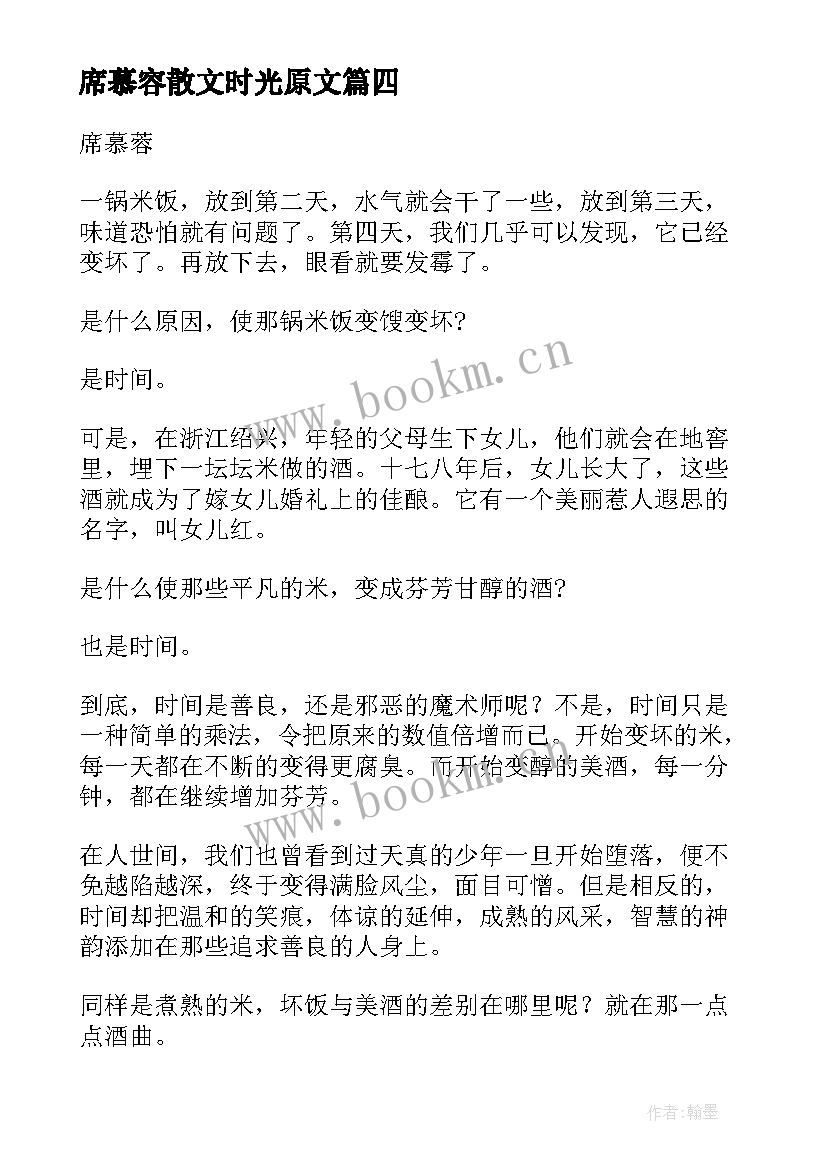 2023年席慕容散文时光原文(汇总5篇)