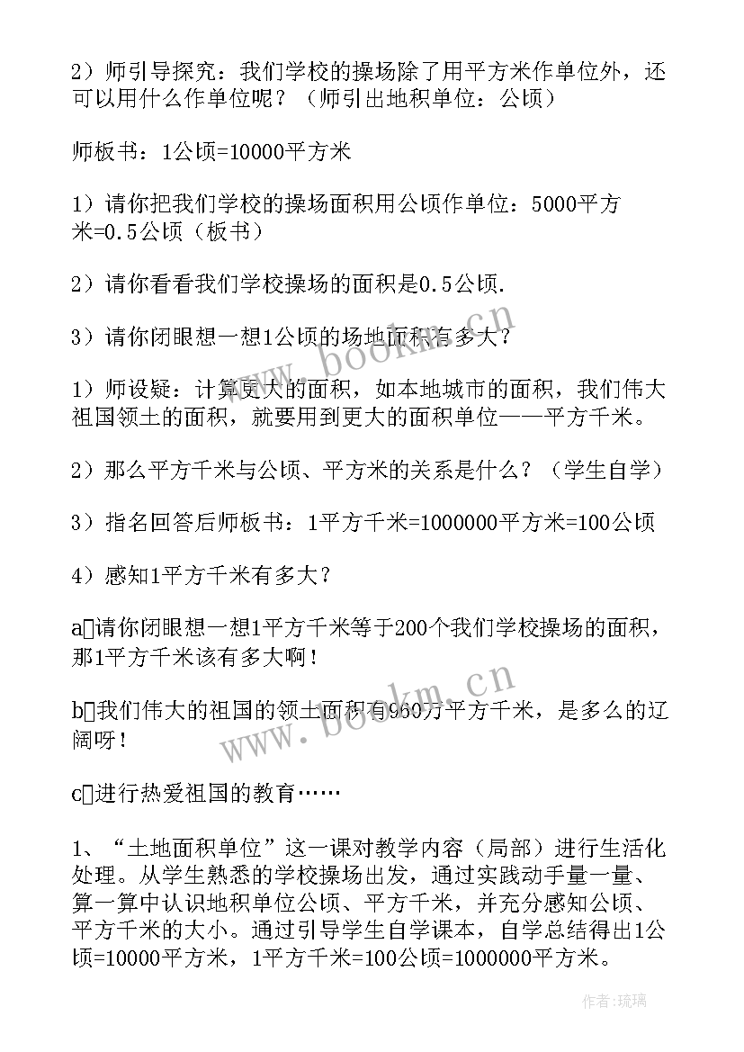 最新平方差的教学反思 公顷与平方千米教学反思(模板10篇)